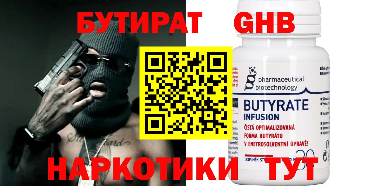 БУТИРАТ  Вход с VPN  Елизово  БУТИРАТ жидкий экстази 