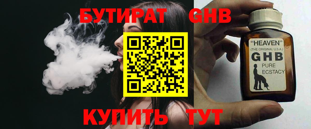 Бутират Butirat Елизово