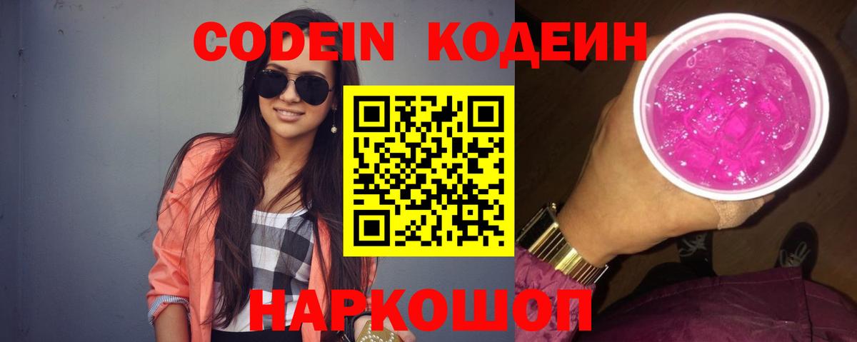 Кодеиновый сироп Lean напиток Lean (лин) Елизово